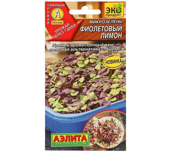 Семена Аэлита Микрозелень Фиолетовый лимон, 3 г 4601729143830