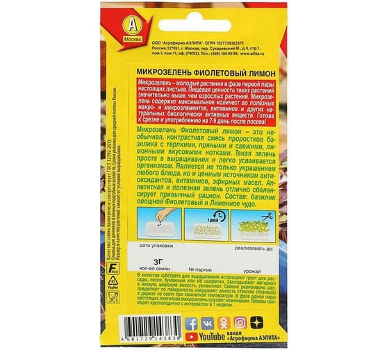 Семена Аэлита Микрозелень Фиолетовый лимон, 3 г 4601729143830
