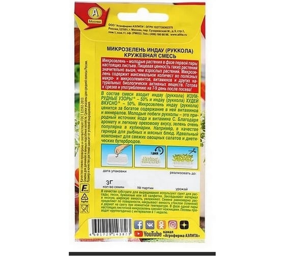 Семена Аэлита Микрозелень Руккола Кружевная смесь, 3 г 4601729143823