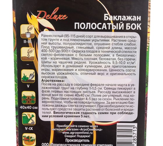 Семена Ваше хозяйство Баклажан Полосатый бок 0.1 г 4680015285713
