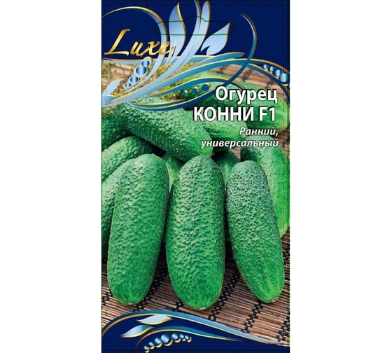 Семена Ваше хозяйство Огурец Конни F1 0.25 г 4610008776249