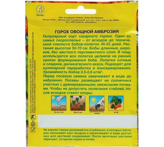 Семена Аэлита Горох овощной Амброзия Сахарный, 25 г 4601729001079