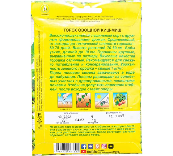 Семена Аэлита Горох овощной Киш-миш Лущильный, 25 г 4601729047091