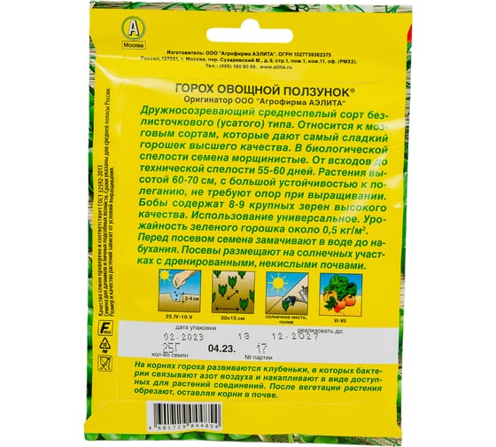 Семена Аэлита Горох овощной Ползунок Лущильный, 25 г 4601729044854 00-00569749