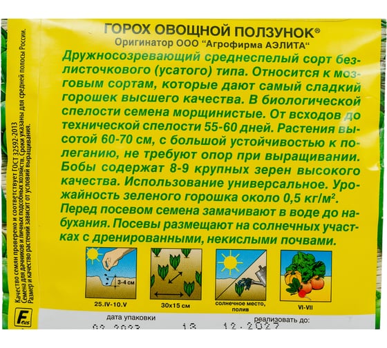 Семена Аэлита Горох овощной Ползунок Лущильный, 25 г 4601729044854 00-00569749