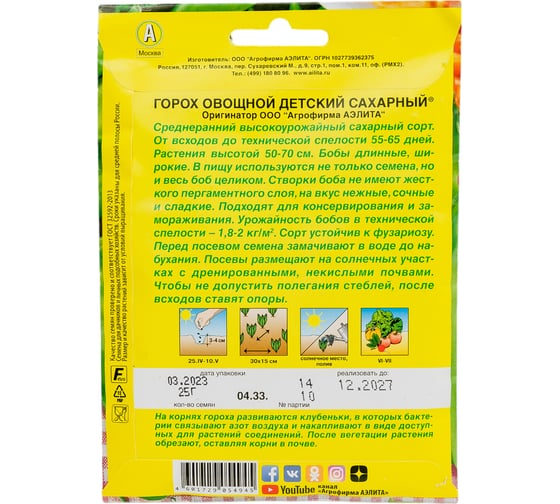 Семена Аэлита Горох овощной Детский сахарный, 25 г 4601729054945 00-00569742