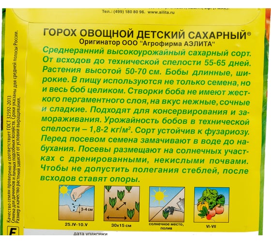 Семена Аэлита Горох овощной Детский сахарный, 25 г 4601729054945 00-00569742