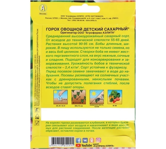 Семена Аэлита Горох овощной Детский сахарный, 25 г 4601729054945 00-00569742