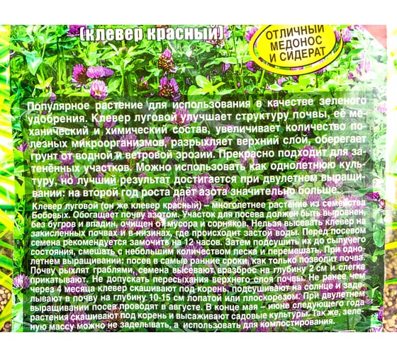 Семена Аэлита Клевер луговой Метеор 400 г 00-00590465