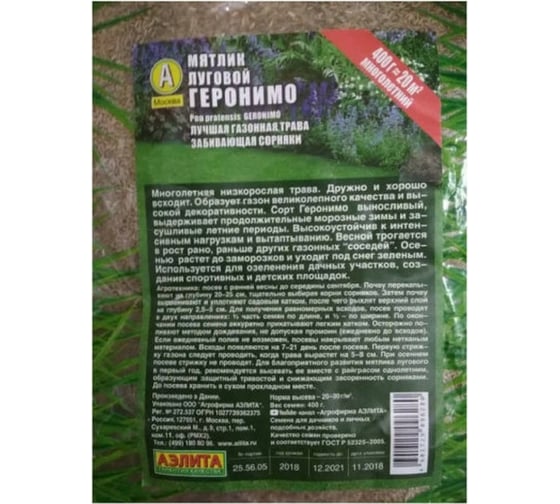 Семена Аэлита Мятлик луговой Геронимо, 400 г 00-00578641 1