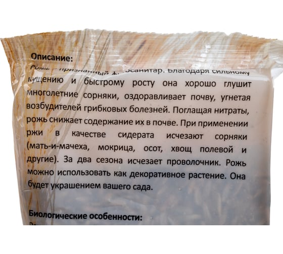 Семена Здоровый Сад Рожь 500 г 4607160331706