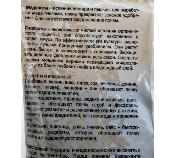 Семена Здоровый Сад Гречиха 400 г 4607160332888