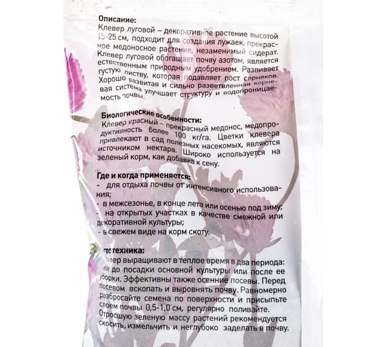 Семена Здоровый Сад Клевер красный 0.5 кг 4607160330204
