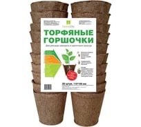 Круглые торфяные горшки для рассады ГазонCity 110х100 мм, 20 шт. 4607192131152