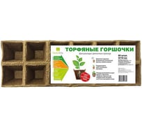Торфяные квадратные горшки для рассады ГазонCity 50х50 мм, 5 кассет по 12 шт. 4607192131138