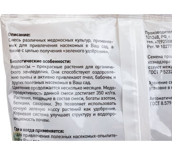 Семена Здоровый Сад Медоносы 0.5 кг 4607160331560