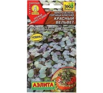 Семена Аэлита Микрозелень Горчица красная Красный вельвет, 5 г 4601729142932