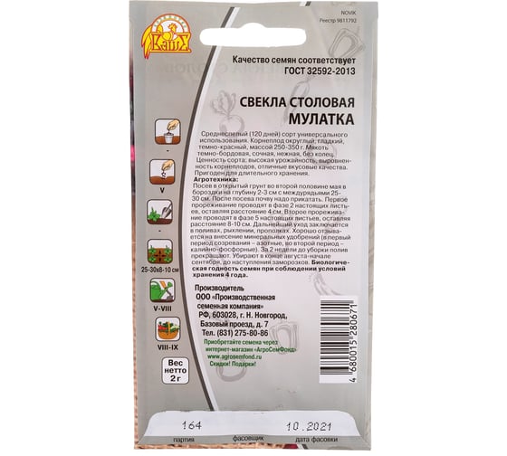 Семена Ваше Хозяйство Свекла Мулатка 2 г 4680015280671