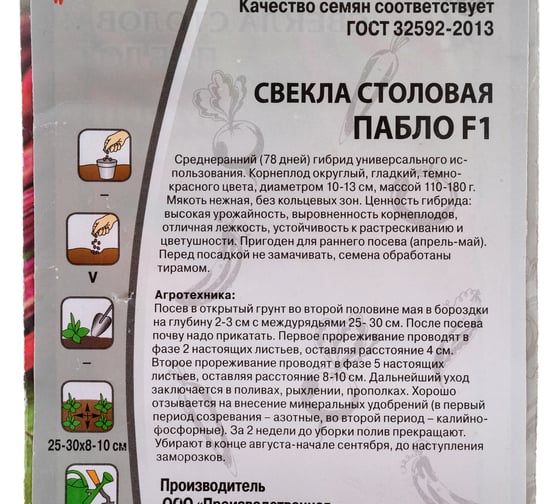 Семена Ваше Хозяйство Свекла Пабло F1 1 г 4610008779127