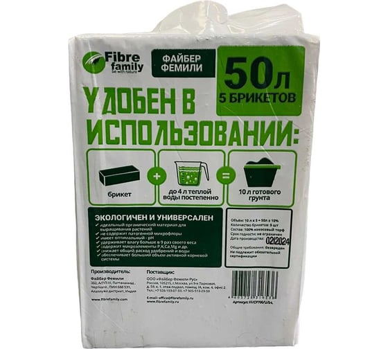 Кокосовый торф в брикетах FIBRE FAMILY 10 л в ПЭ упаковке с ручкой по 5 шт. FF/CP700/U/5-L