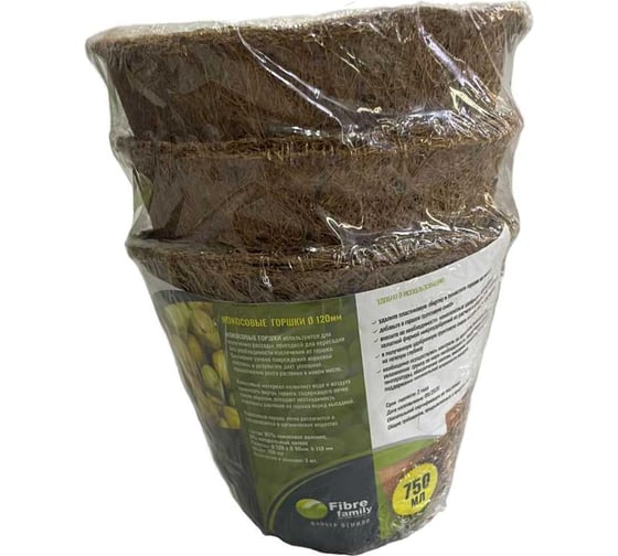 Кокосовый горшок FIBRE FAMILY Ø 12 см,1,0 л в упаковке по 3 шт. FF/CPOT-120/90/110-3L