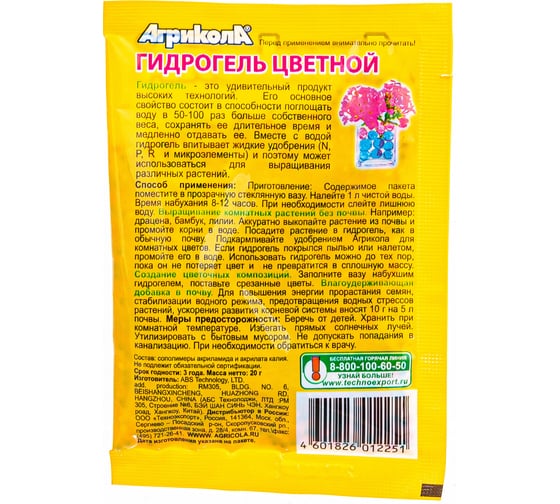 Цветной гидрогель АГРИКОЛА ШАРИКИ набор разных цветов, 20 гр 04-0430