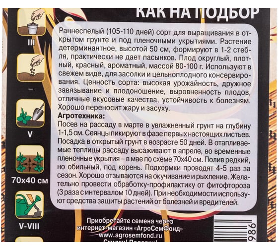 Семена Ваше Хозяйство Томат Как на подбор 0.03 г 4680015283986
