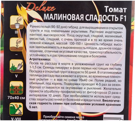 Семена Ваше Хозяйство Томат Малиновая сладость F1 0.03 г 4680015280800