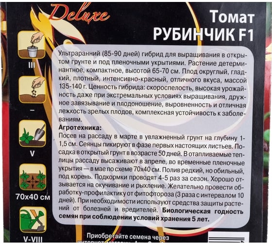 Семена Ваше Хозяйство Томат Рубинчик F1 0.03 г 4680015280817