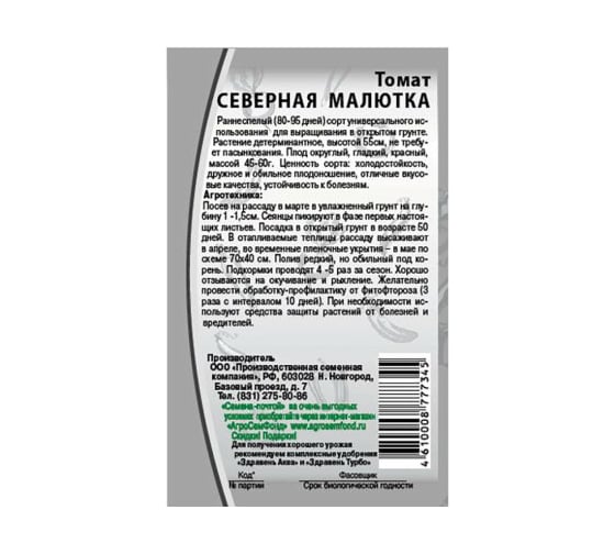 Семена Ваше Хозяйство Томат Северная малютка 0.05 г 4610008777345