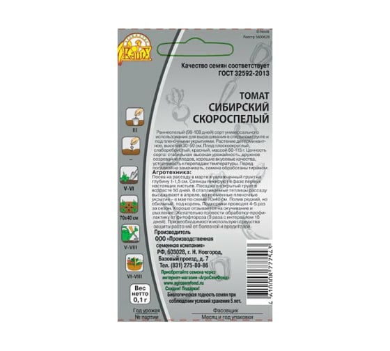 Семена Ваше Хозяйство Томат Сибирский скороспелый 0.1 г 4610008777543