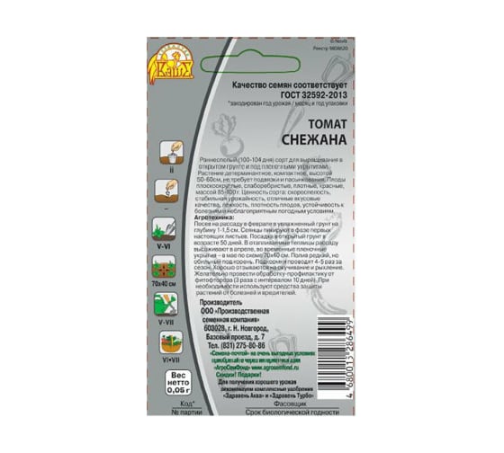 Семена Ваше Хозяйство Томат Снежана 0.05 г 4680015286499