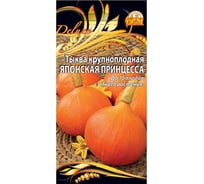 Семена Ваше Хозяйство Тыква крупноплодная Японская принцесса 2 г 4680015286666