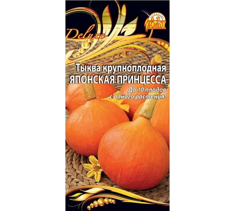 Семена Ваше Хозяйство Тыква крупноплодная Японская принцесса 2 г 4680015286666