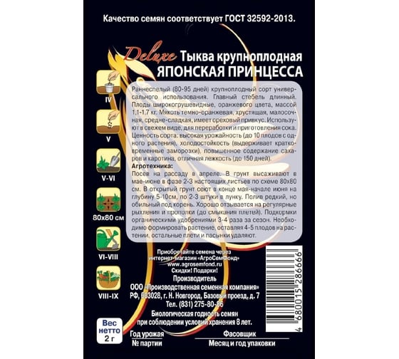 Семена Ваше Хозяйство Тыква крупноплодная Японская принцесса 2 г 4680015286666