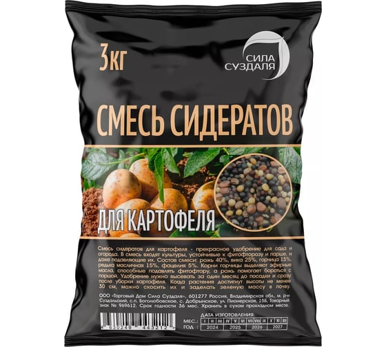 Смесь сидератов для картофеля Сила Суздаля 3 кг 4630249443212 1