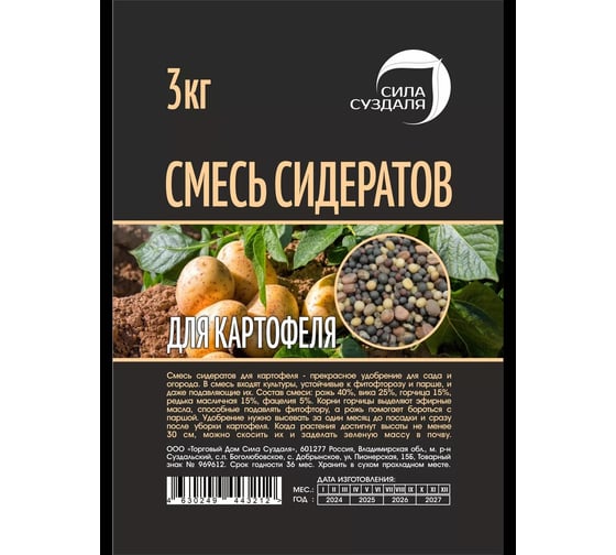 Смесь сидератов для картофеля Сила Суздаля 3 кг 4630249443212