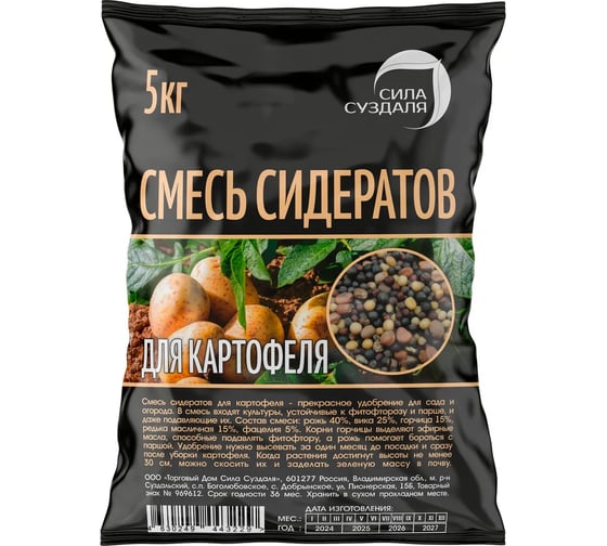 Смесь сидератов для картофеля Сила Суздаля 5 кг 4630249443229 1