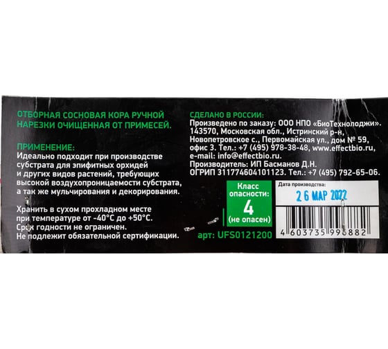 Субстрат кора сосны ручной нарезки EffectBio BioLine ХLarge 30-50 мм, 1.2 л 4603735996882