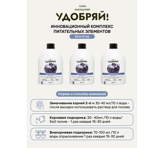 Биомолекулы для ягод Zema 400 мл UBM1002