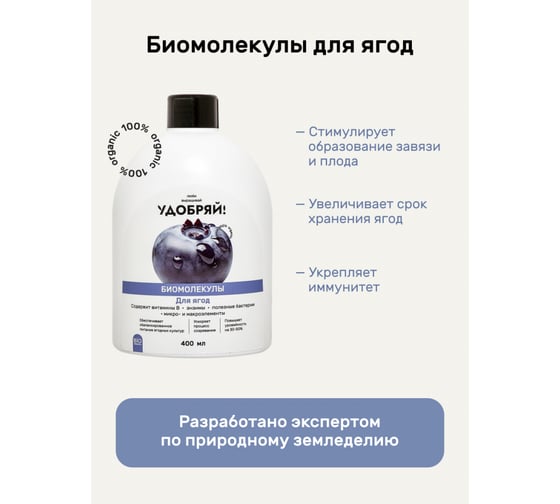 Биомолекулы для ягод Zema 400 мл UBM1002