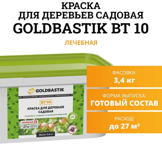 Краска для деревьев садовая GOLDBASTIK 3.4 кг BT 10 3