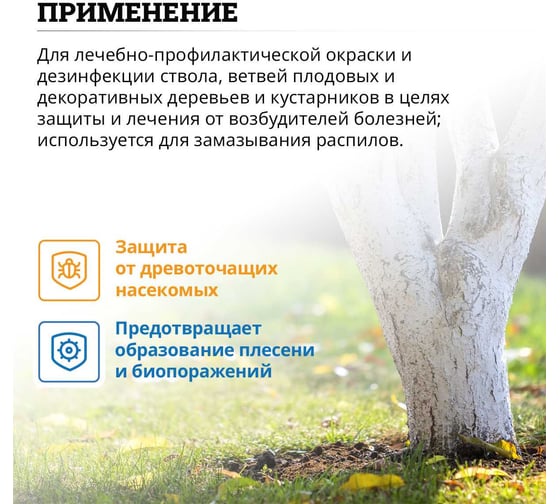 Краска для деревьев садовая GOLDBASTIK 3.4 кг BT 10 3