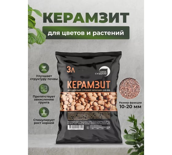 Керамзит Сила Суздаля 3 литра, фракция 10-20 4630249440624