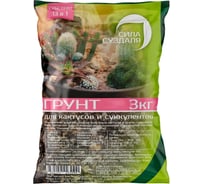 Грунт для кактусов и суккулентов Сила Суздаля 3 кг 4630249443090