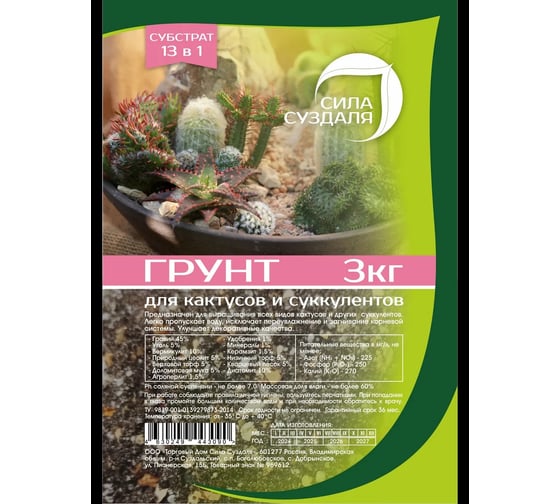 Грунт для кактусов и суккулентов Сила Суздаля 3 кг 4630249443090