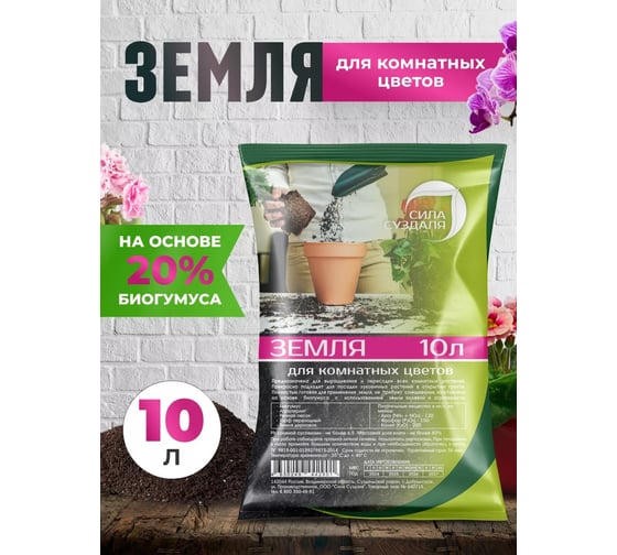 Земля для комнатных цветов Сила Суздаля 10 л 4630249442901