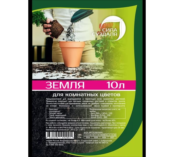 Земля для комнатных цветов Сила Суздаля 10 л 4630249442901