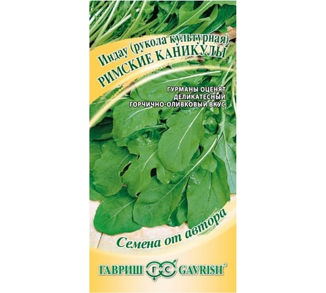 Семена Гавриш Индау Римские каникулы Рукола 1 г 1912237739