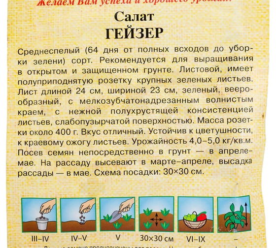 Семена Гавриш Салат Гейзер листовой 1 г 002820